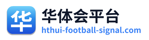 华体会平台